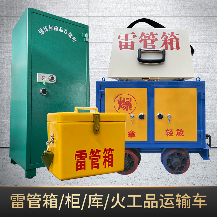 诸暨危险品存放柜使用注意事项全解析